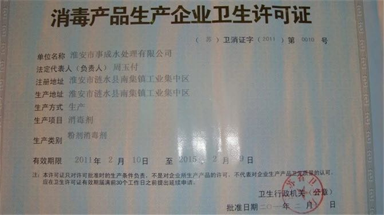 消毒許可證 消毒許可證