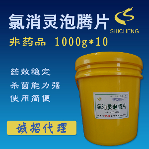 氯消靈泡騰片 氯消靈泡騰片