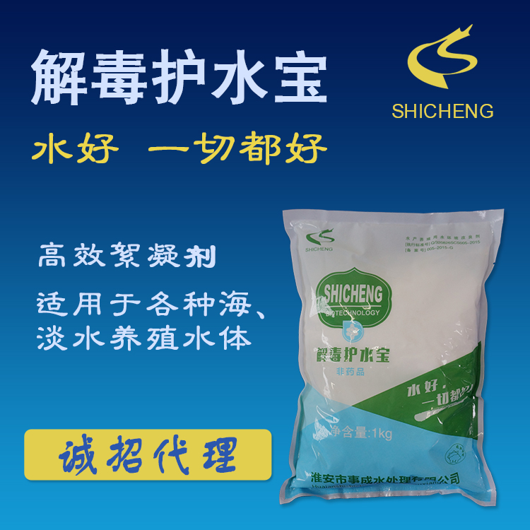 解毒護(hù)水寶 解毒護(hù)水寶